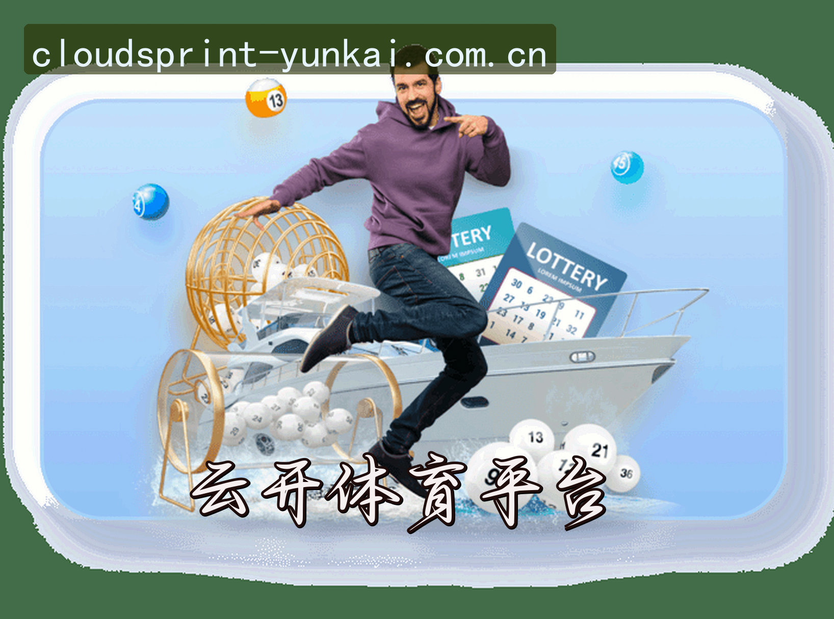 关于我们 - 云开体育(YK)官方网站 - 官方正版下载